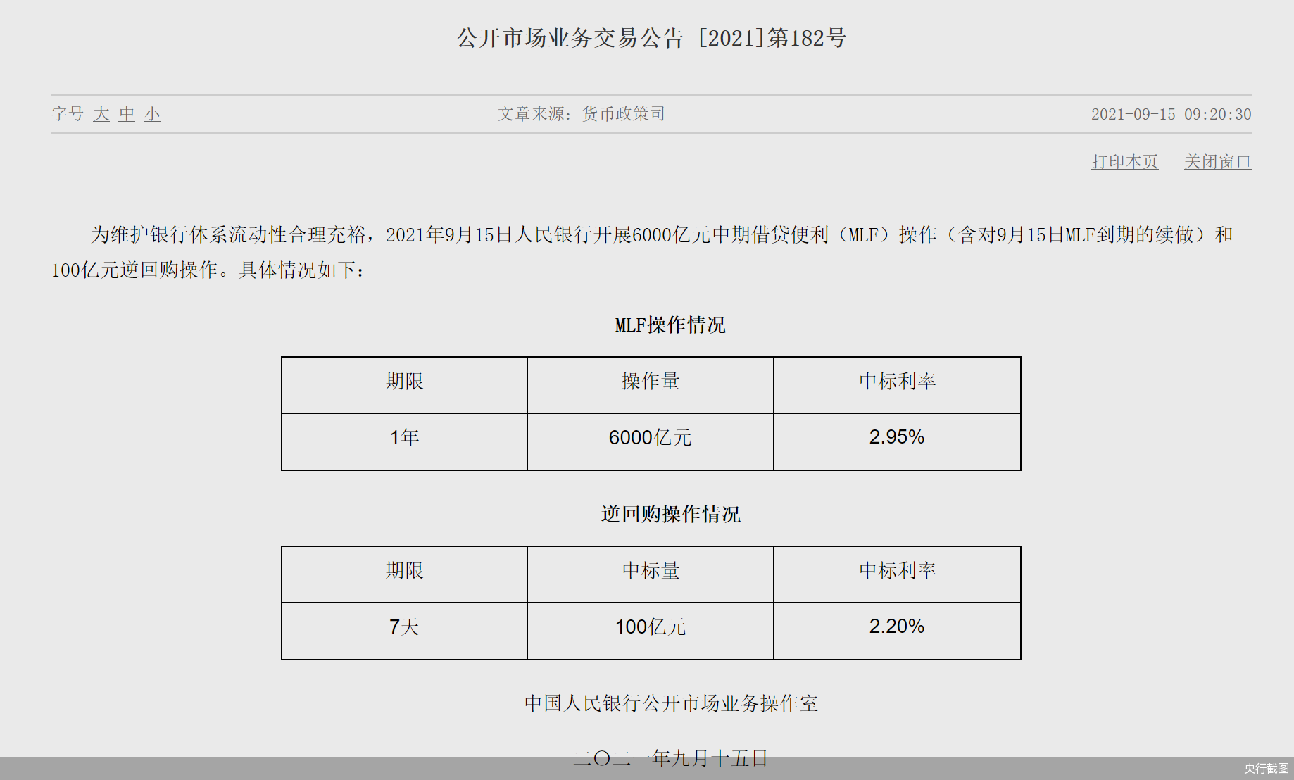 央行截图